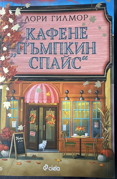 Книга Кафене 