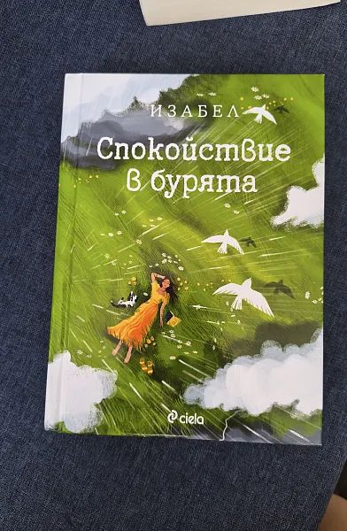 Спокойствие в бурята
