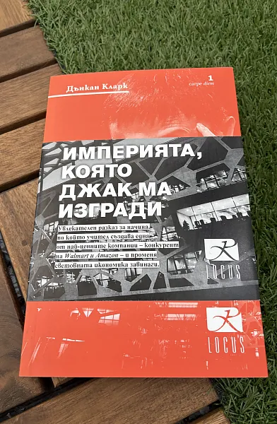 Книга Alibaba – империята, която Джак Ма изгради