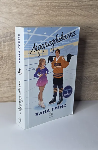 Ледоразбивачка