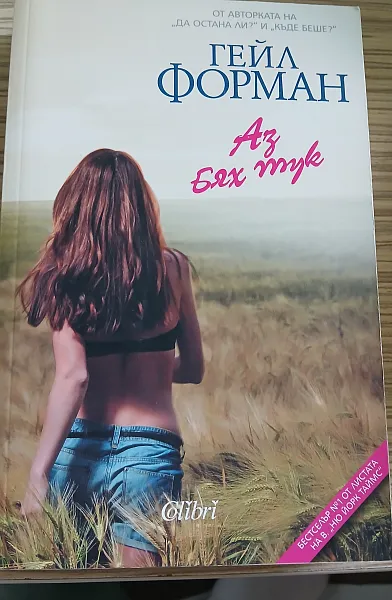 Аз бях тук