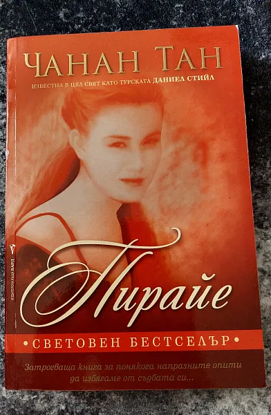 Книга Пирайе