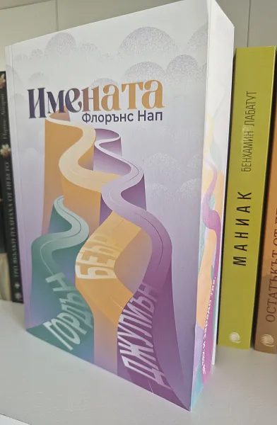 Имената