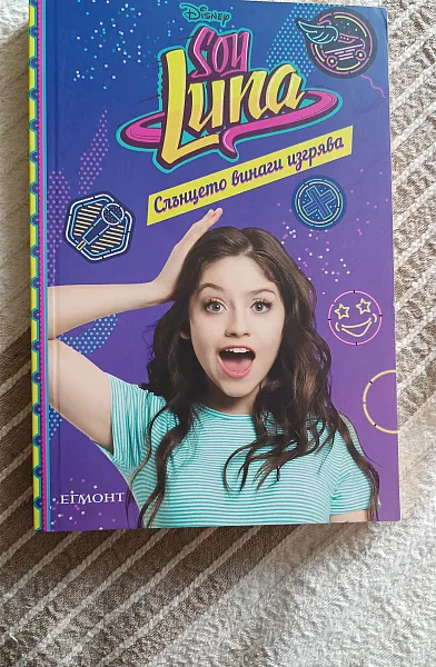 Soy luna слънцето винаги изгрява