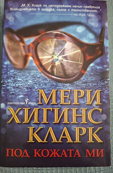 Книга Под кожата ми