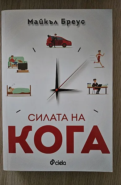 Книга Силата на Кога