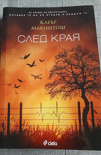 Книга След края