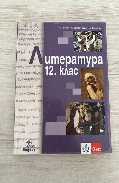 Книга Литература 12 клас
