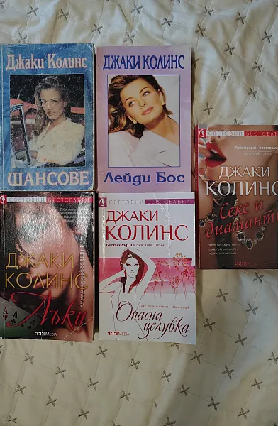 Книга Шансове, Лейди Бос, Лъки, Опасна целувка и Секс и диаманти
