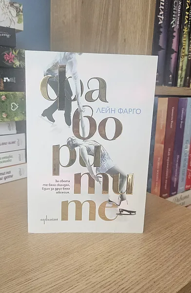 Книга Фаворитите
