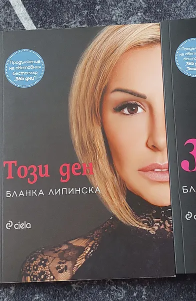 Книга 365 дни ; Този ден ; Още 365 дни