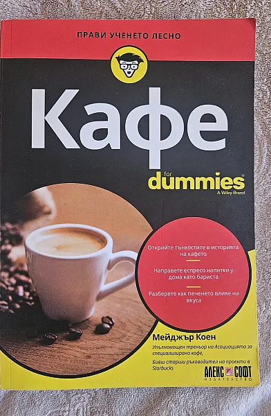 Книга Кафе for dummies