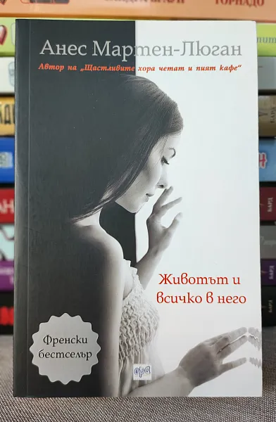 Книга Животът и всичко в него
