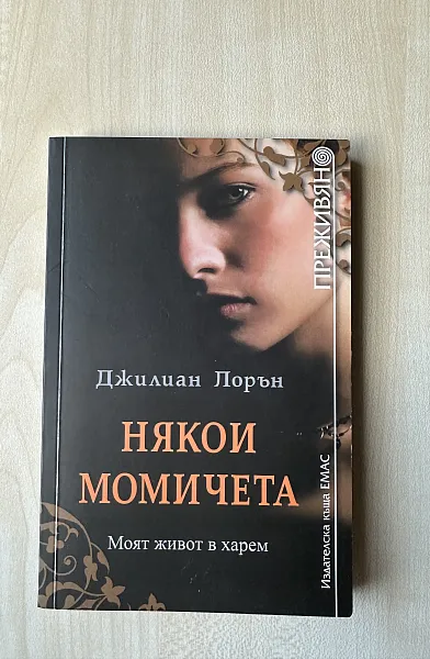 Някои момичета