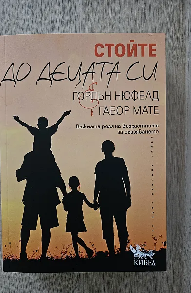 Книга Стойте до децата си