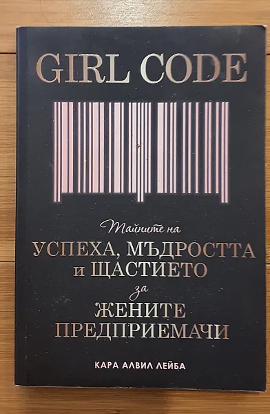 Книга Girl Code