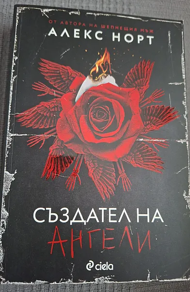 Създател на ангели