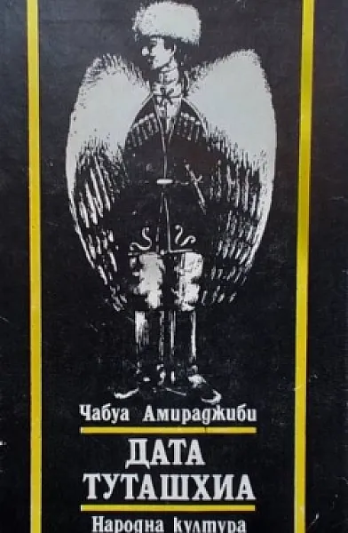 Дата Туташхиа