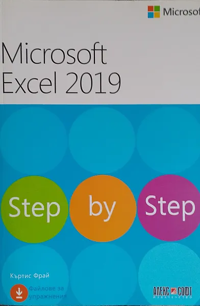 Книга Microsoft Excel 2019: Step by Step