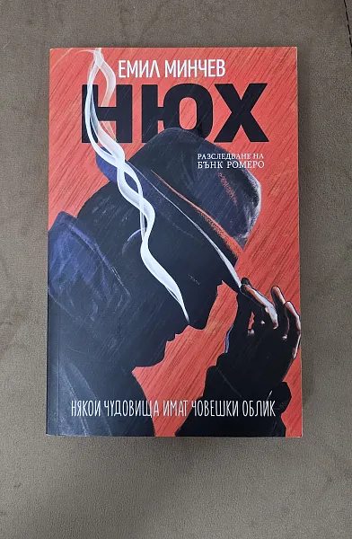 Книга Нюх