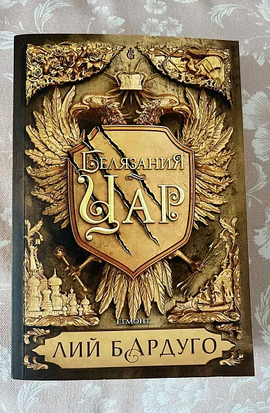 Книга Белязания цар