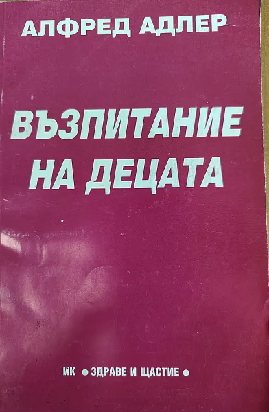 Възпитание на децата