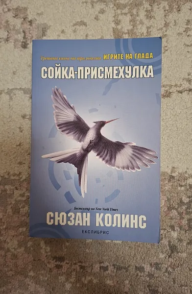 Сойка присмехулка