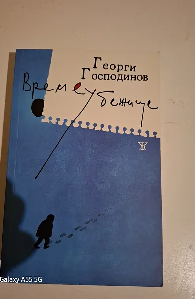 Времеубежище