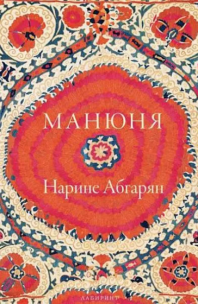 Манюня