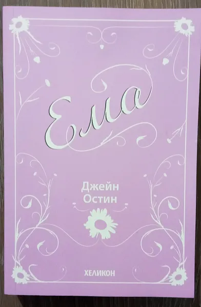 Ема