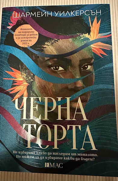 Черна торта