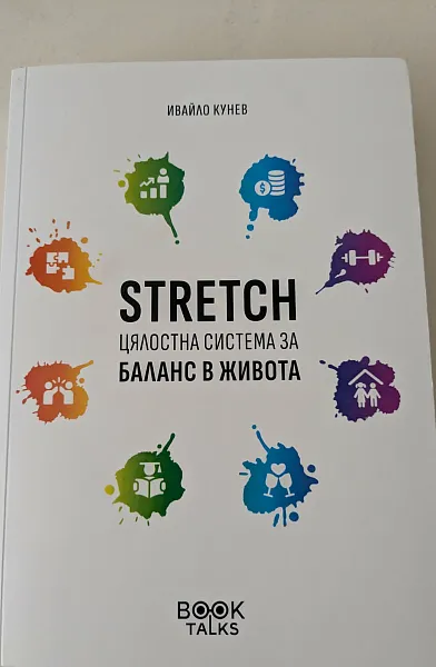 Книга STRETCH