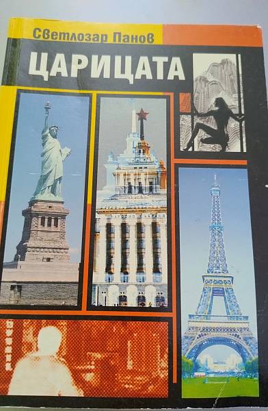 Царицата
