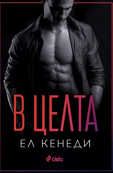 Книга В целта