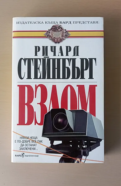Книга Взлом