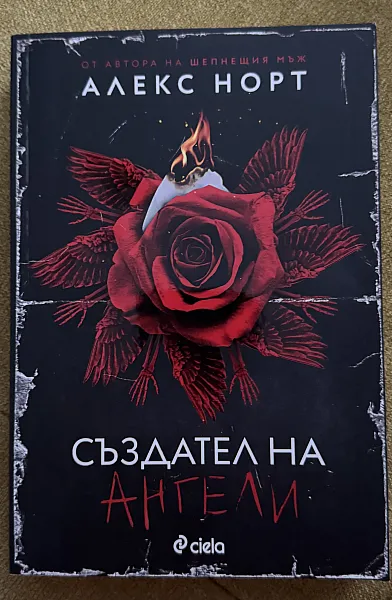 Създател на ангели