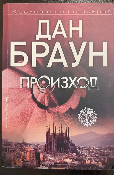 Произход