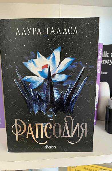 Книга Рапсодия