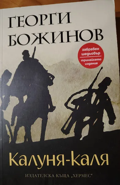 Книга Калуня-каля