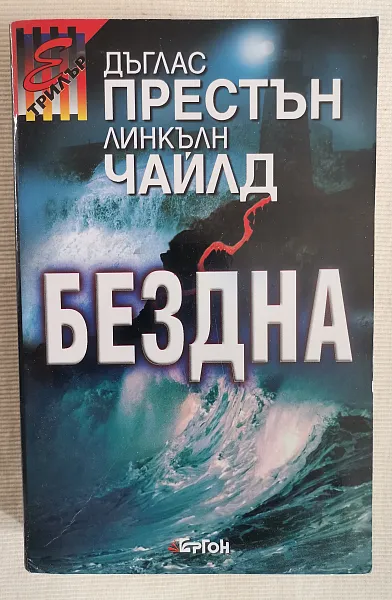 Бездна