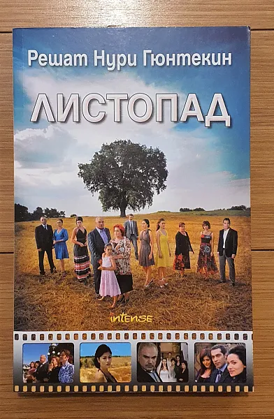 Листопад