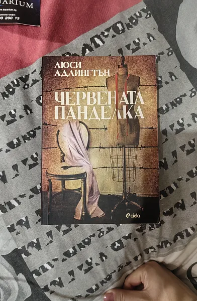 Книга Червената панделка