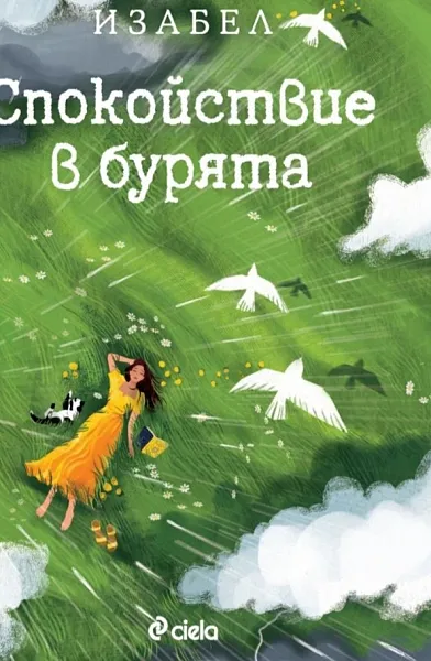 Книга Спокойствие в бурята
