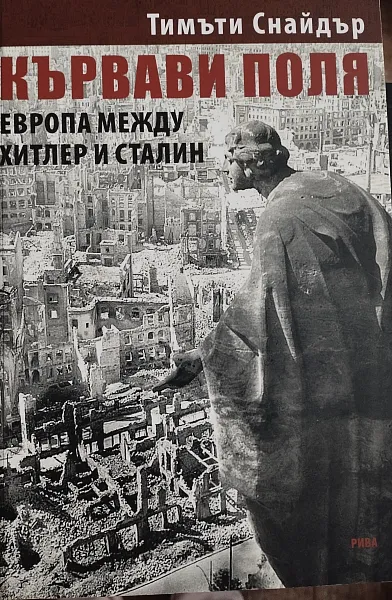 Кървави поля