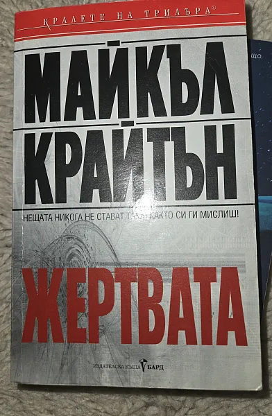 Книга Жертвата