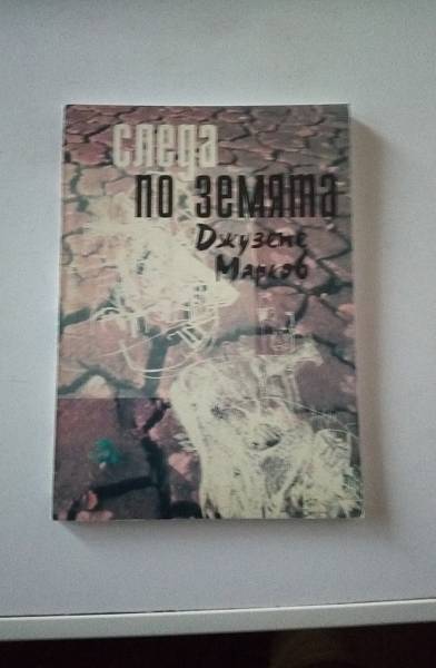 Книга Следа по земята. Разкази, сатира, спомени.