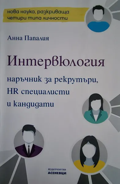 Книга Интервюлогия