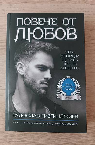 Книга ПОВЕЧЕ ОТ ЛЮБОВ