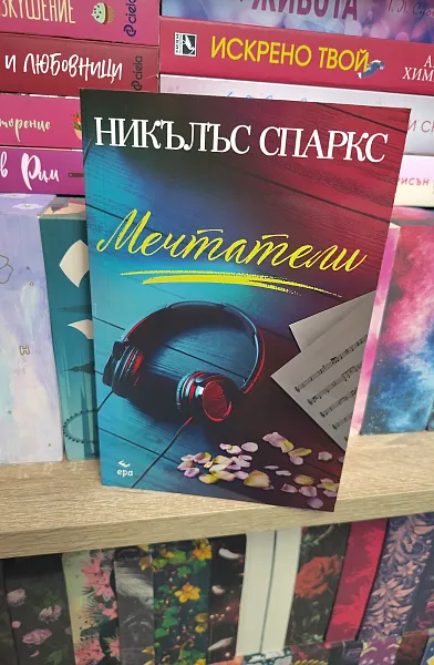 Мечтатели