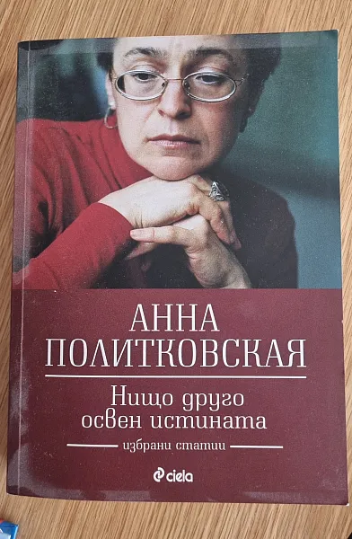 Книга Нищо друго освен истината